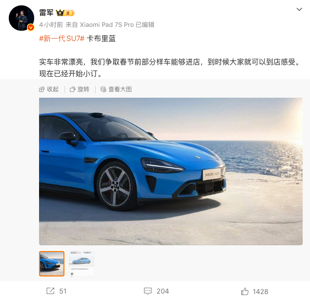 雷军官宣新一代SU7卡布里蓝实车亮点 春节前样车进店 智能与性能全面升级